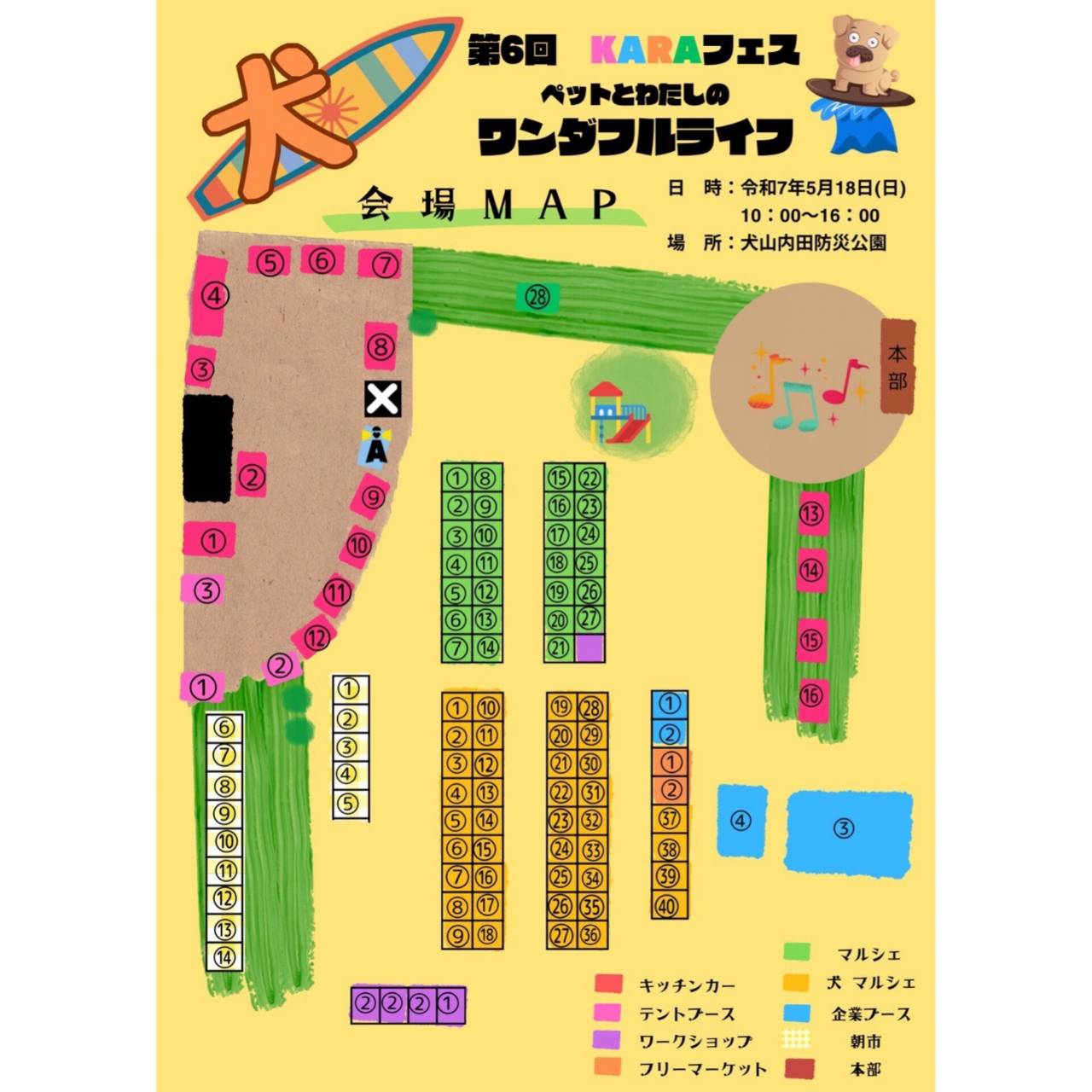 5月18日(日)第6回KARAフェス@犬山内田防災公園出店 | ふぁんずわーく